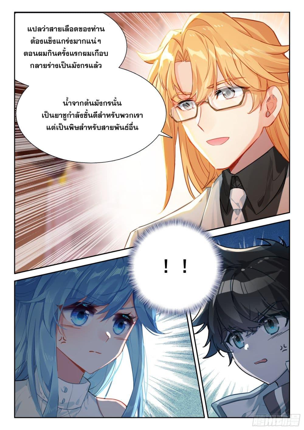 Douluo Dalu IV Chap 434 - Next Chap 435