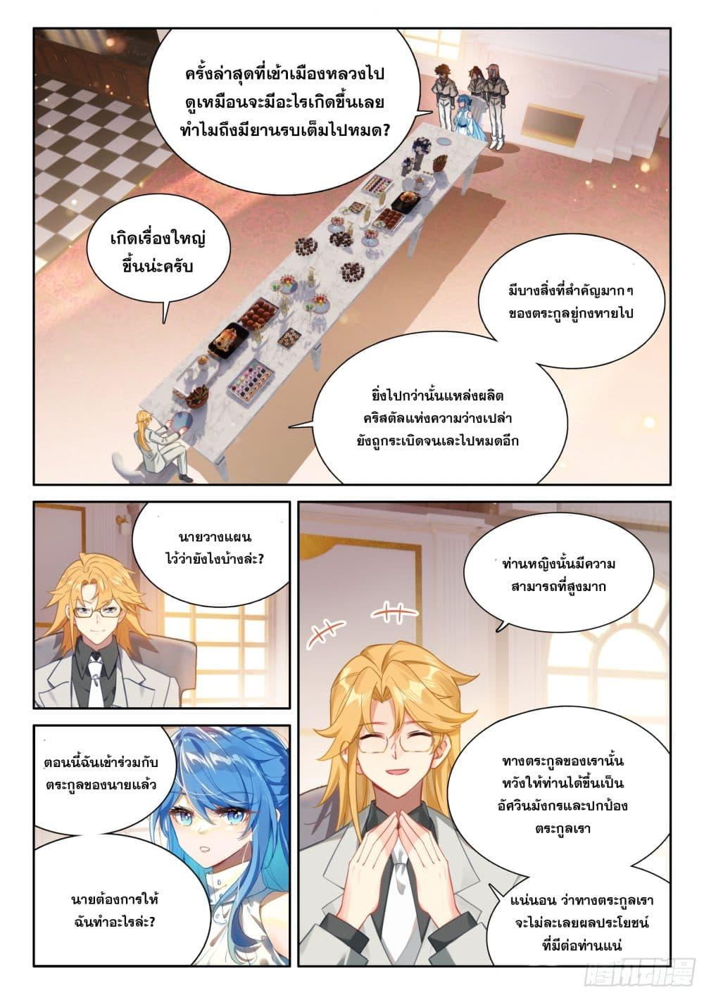 Douluo Dalu IV Chap 434 - Next Chap 435