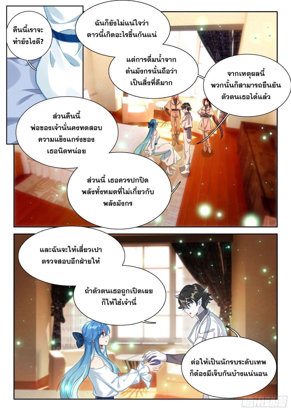 Douluo Dalu IV Chap 434 - Next Chap 435