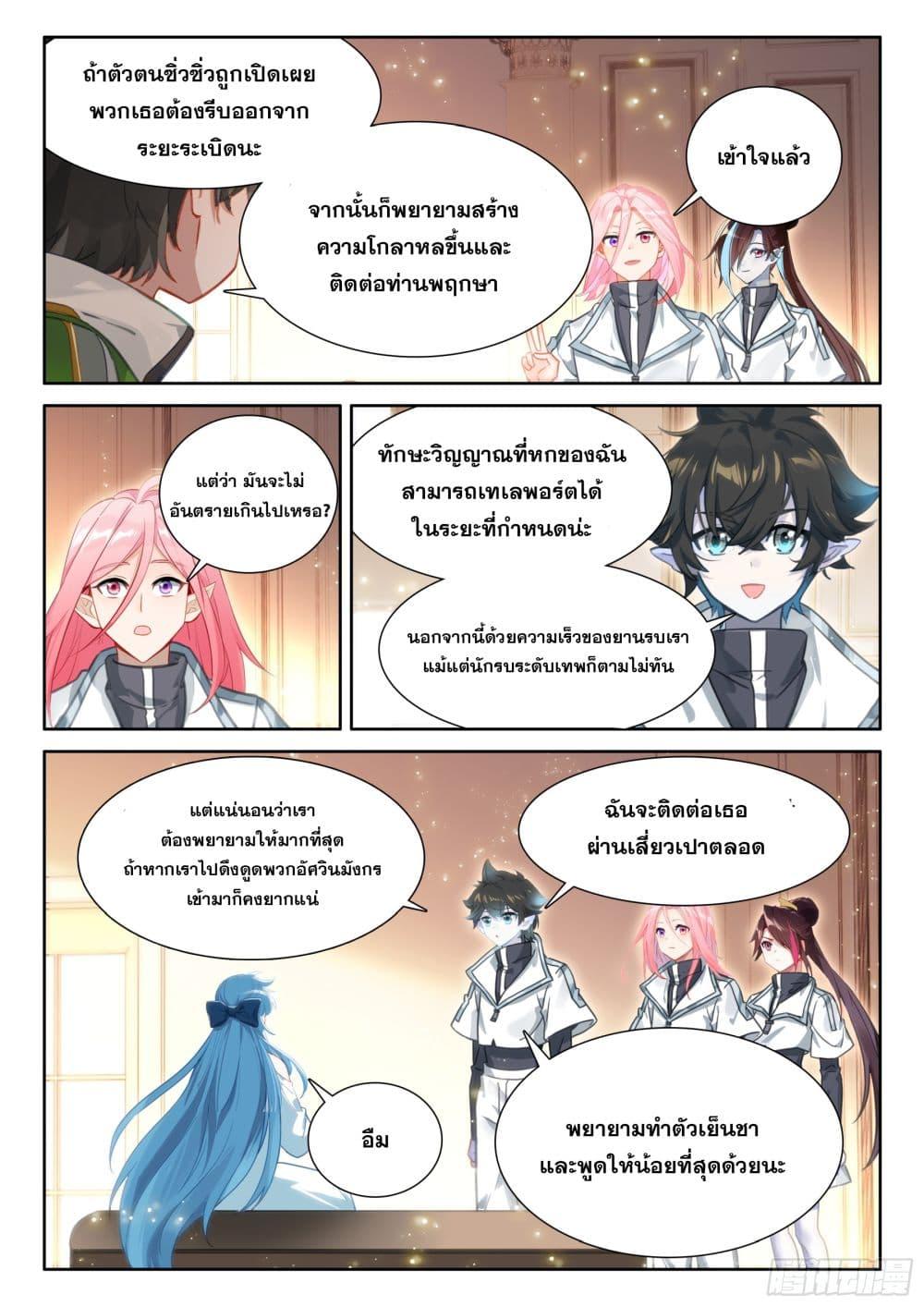 Douluo Dalu IV Chap 434 - Next Chap 435