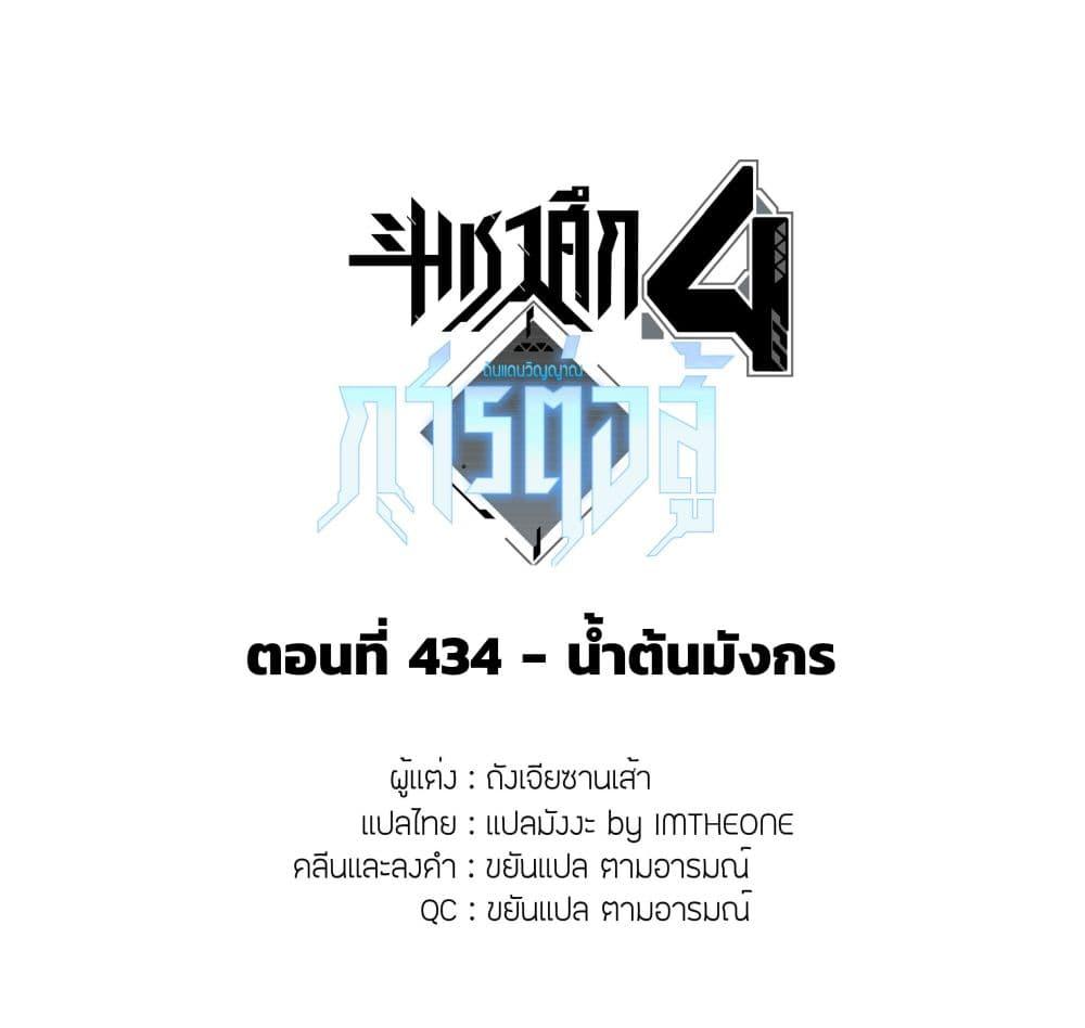 Douluo Dalu IV Chap 434 - Next Chap 435