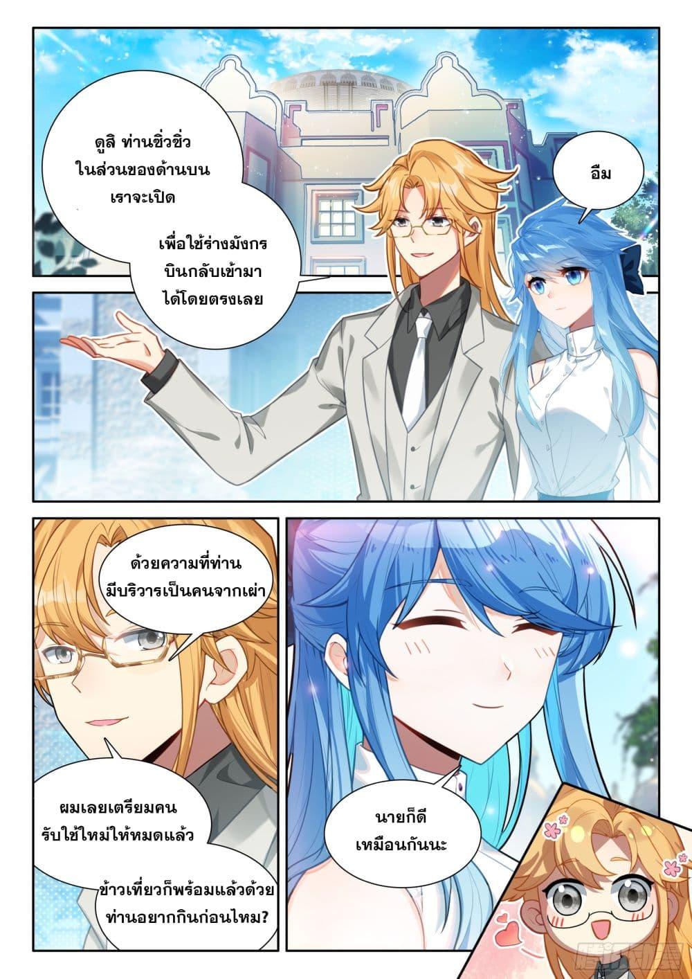 Douluo Dalu IV Chap 434 - Next Chap 435