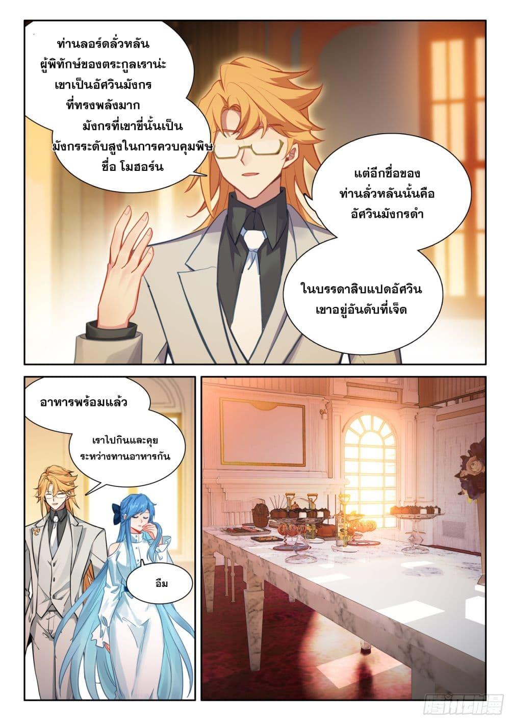 Douluo Dalu IV Chap 434 - Next Chap 435