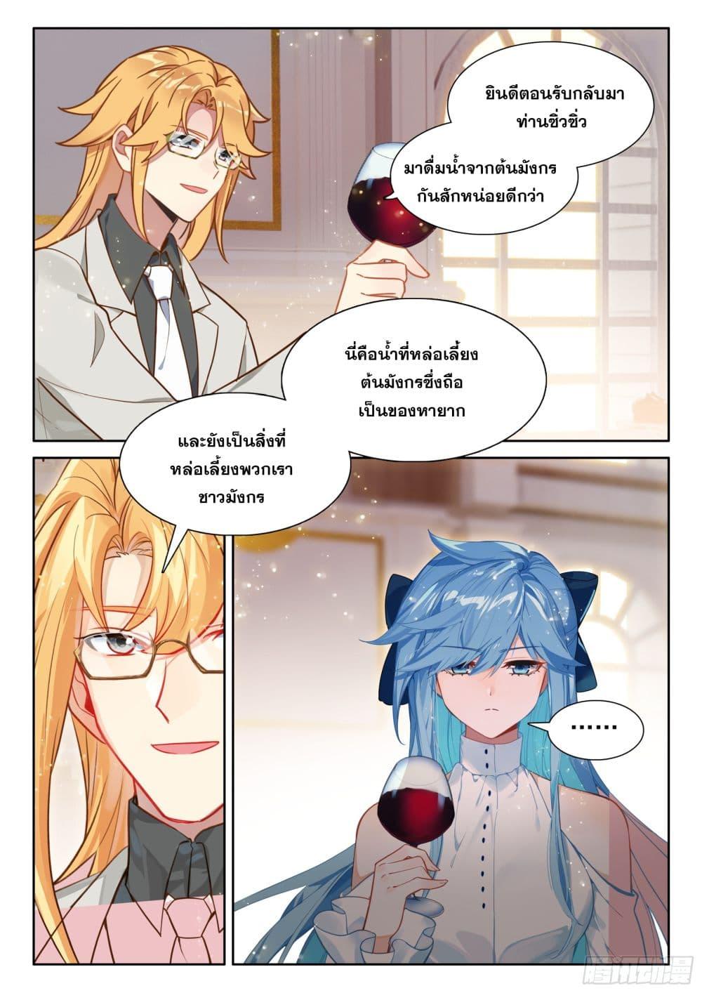 Douluo Dalu IV Chap 434 - Next Chap 435