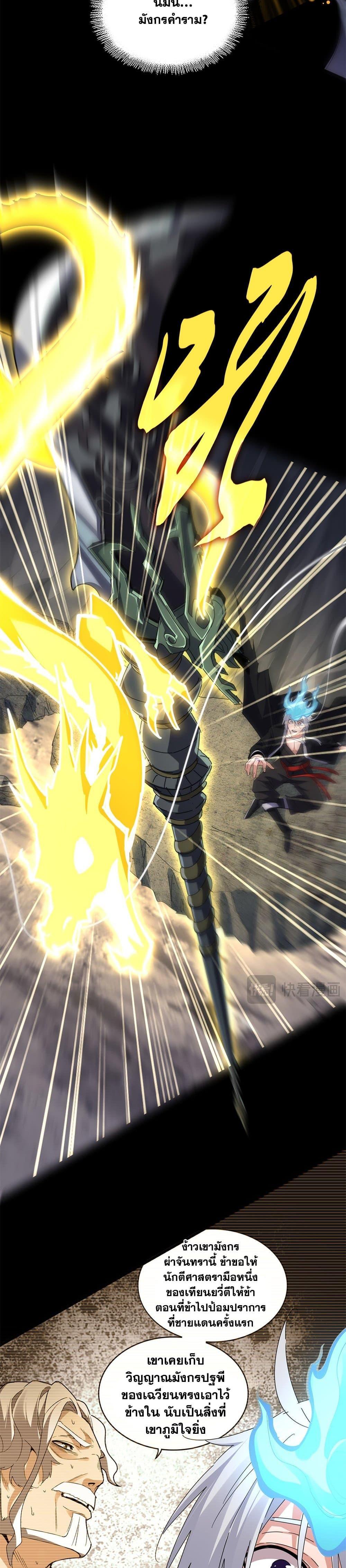 Magic Emperor Chap 607 - Next Chap 608