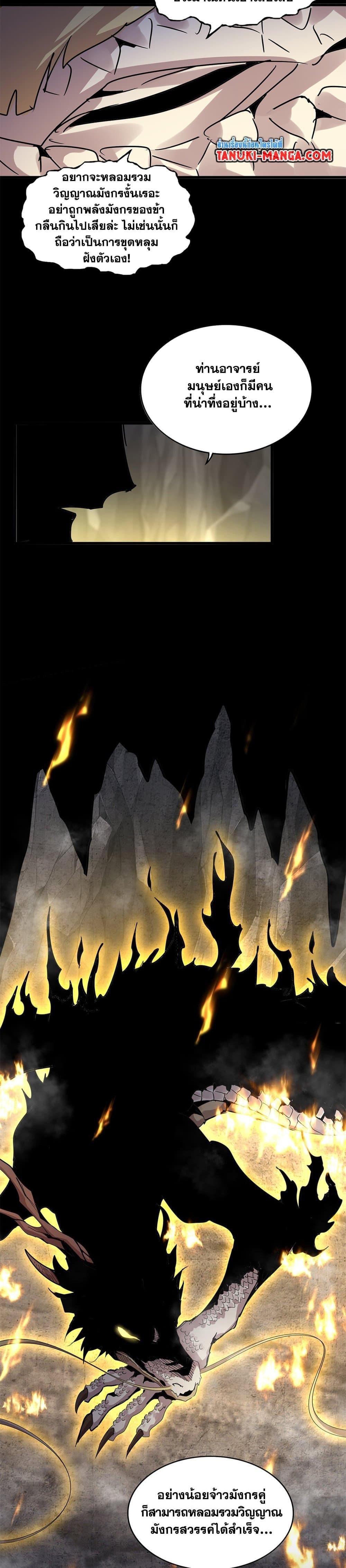 Magic Emperor Chap 607 - Next Chap 608