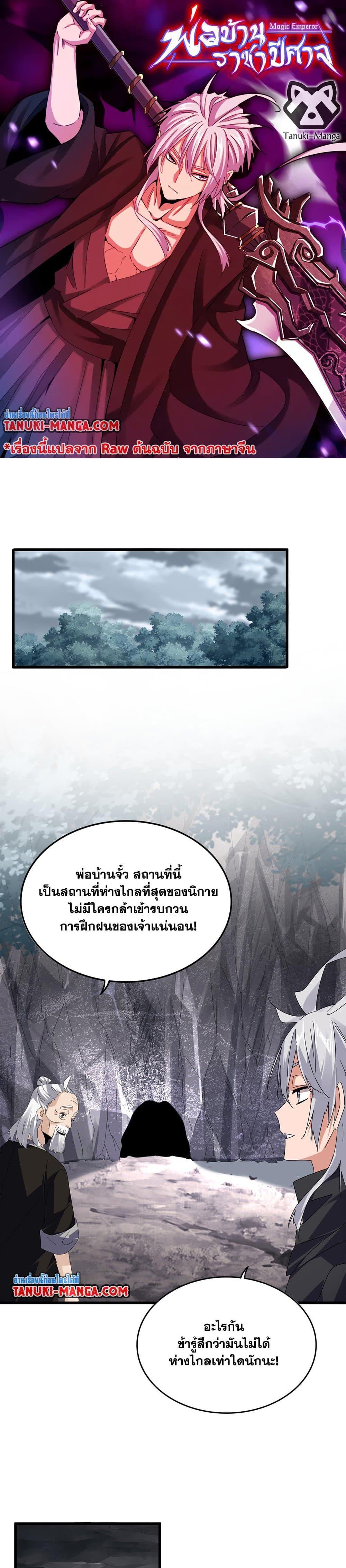 Magic Emperor Chap 607 - Next Chap 608