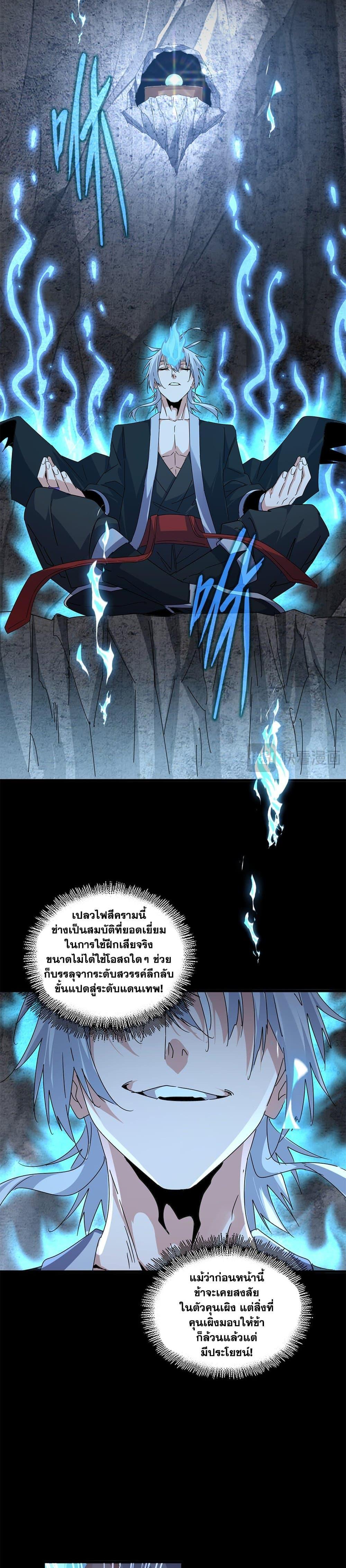 Magic Emperor Chap 607 - Next Chap 608