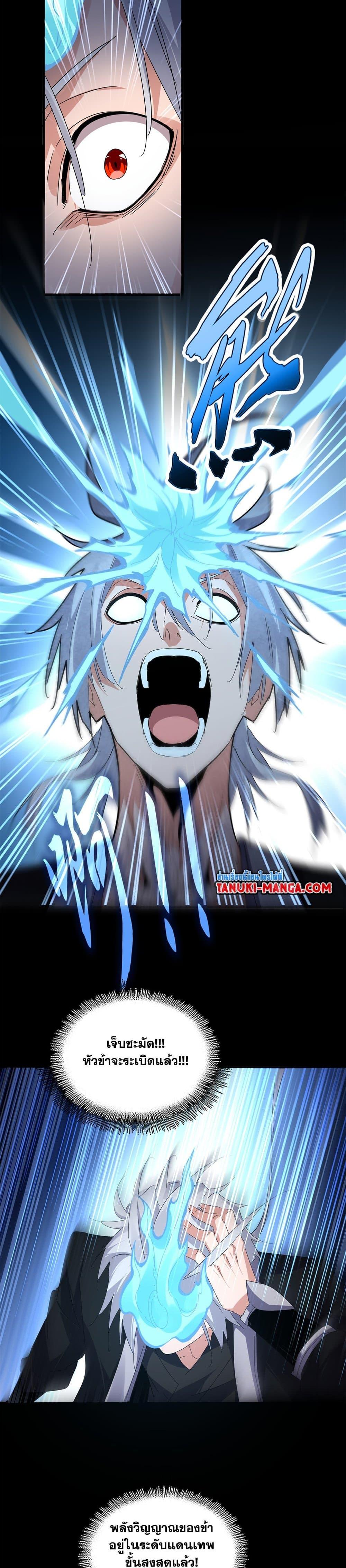 Magic Emperor Chap 607 - Next Chap 608