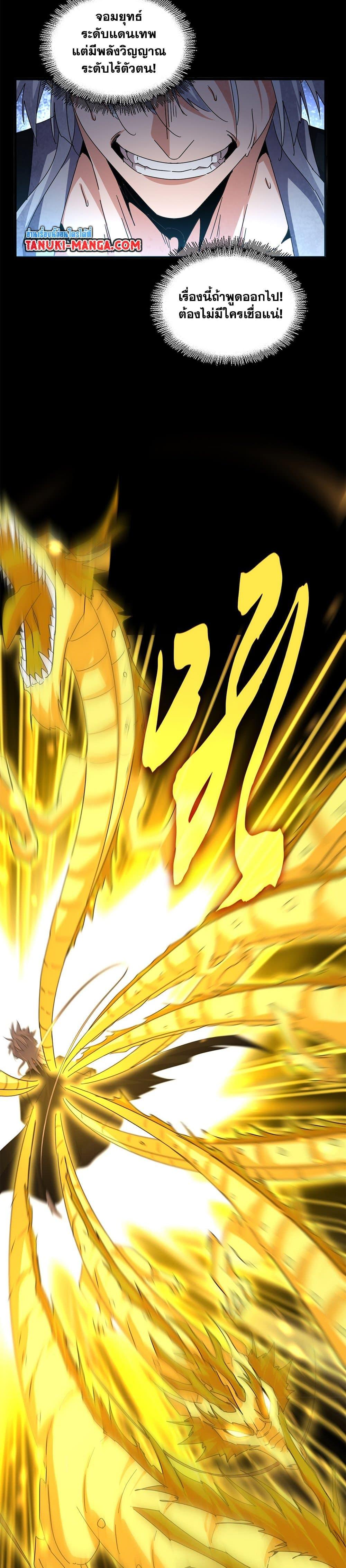 Magic Emperor Chap 607 - Next Chap 608