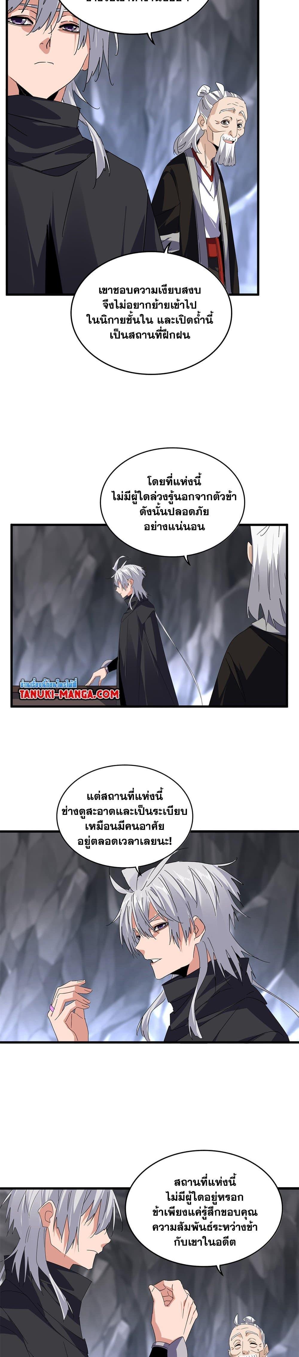 Magic Emperor Chap 607 - Next Chap 608