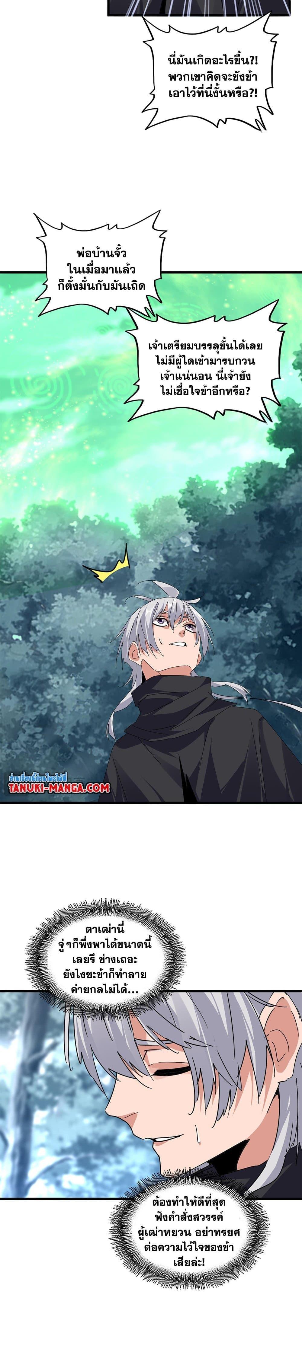 Magic Emperor Chap 607 - Next Chap 608