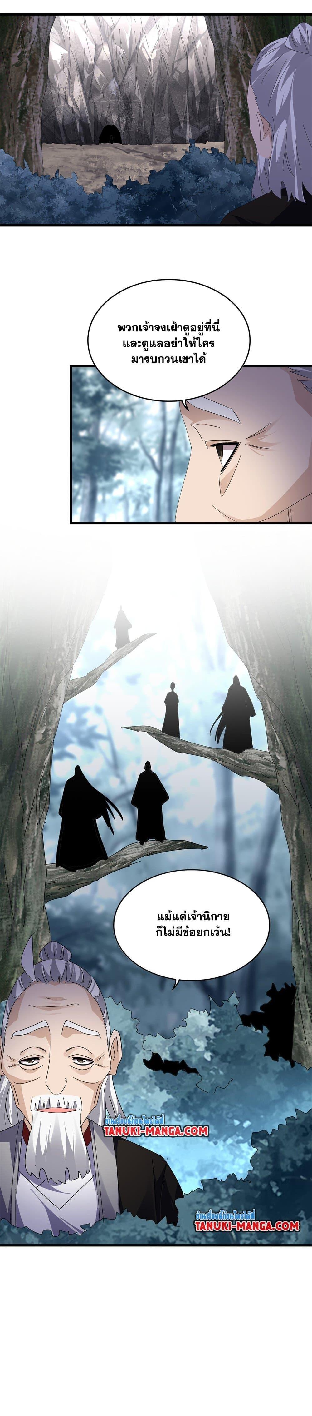 Magic Emperor Chap 607 - Next Chap 608