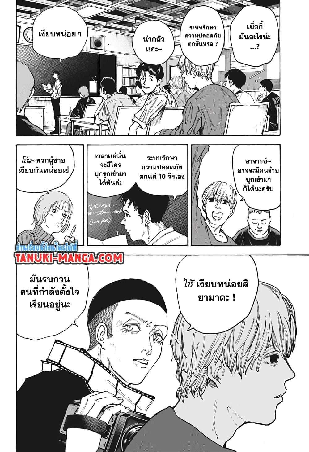 Sakamoto Days Chap 88 - Next Chap 89