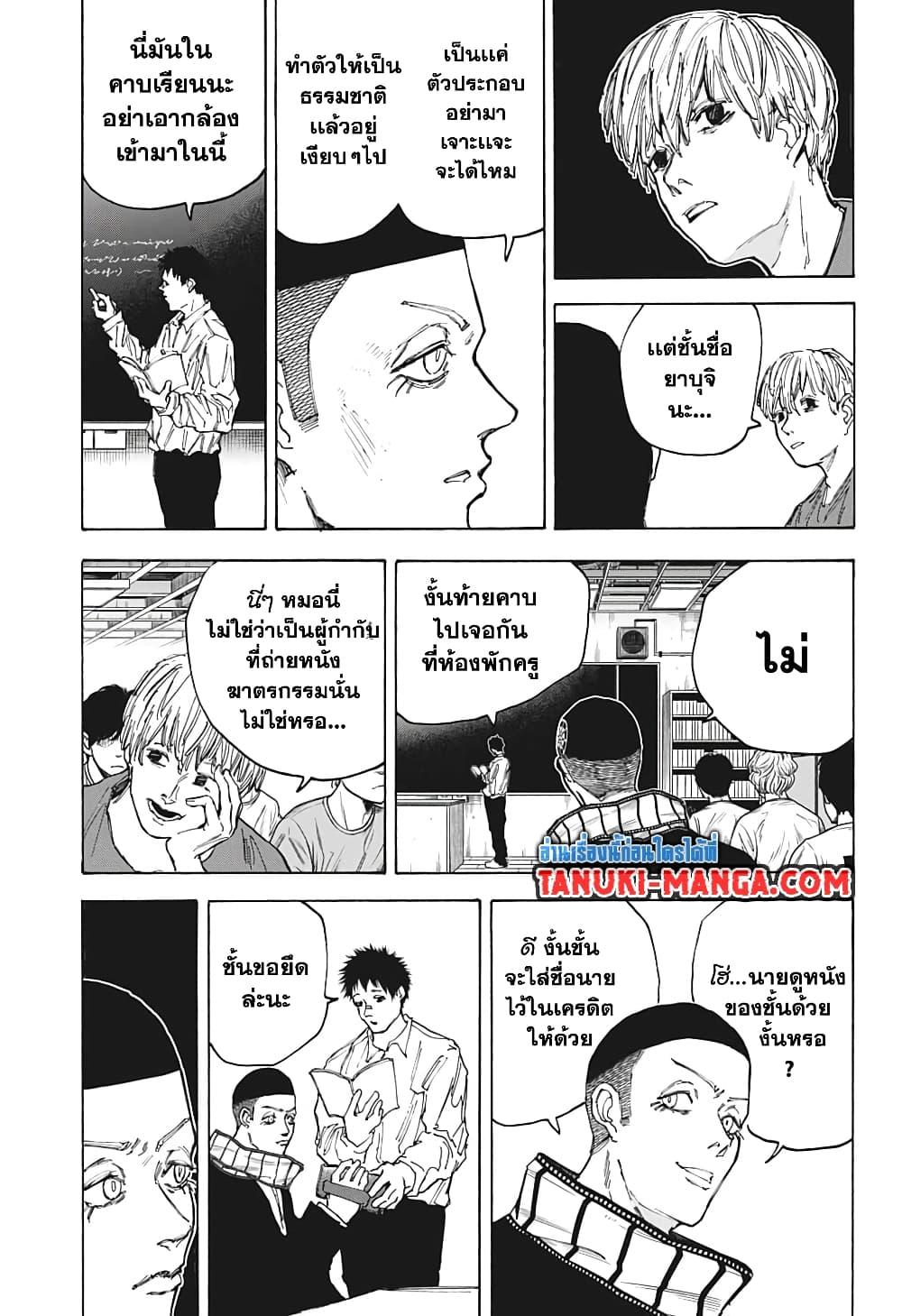 Sakamoto Days Chap 88 - Next Chap 89