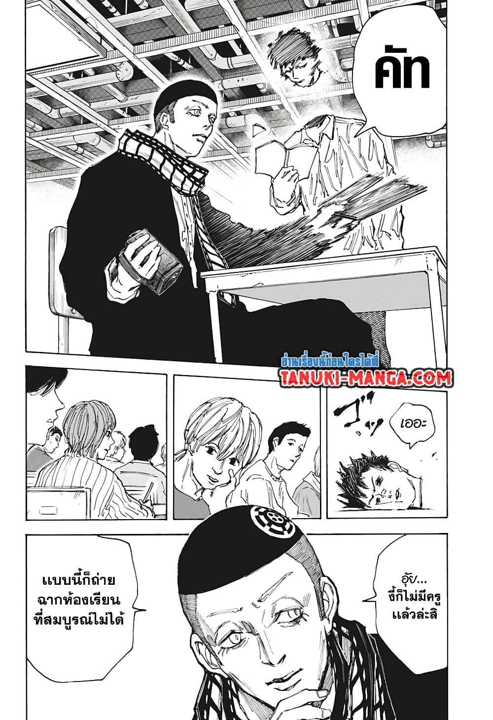 Sakamoto Days Chap 88 - Next Chap 89