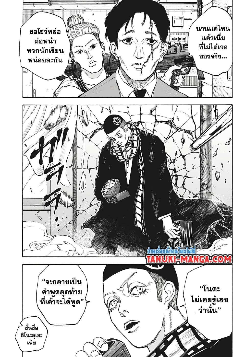 Sakamoto Days Chap 88 - Next Chap 89