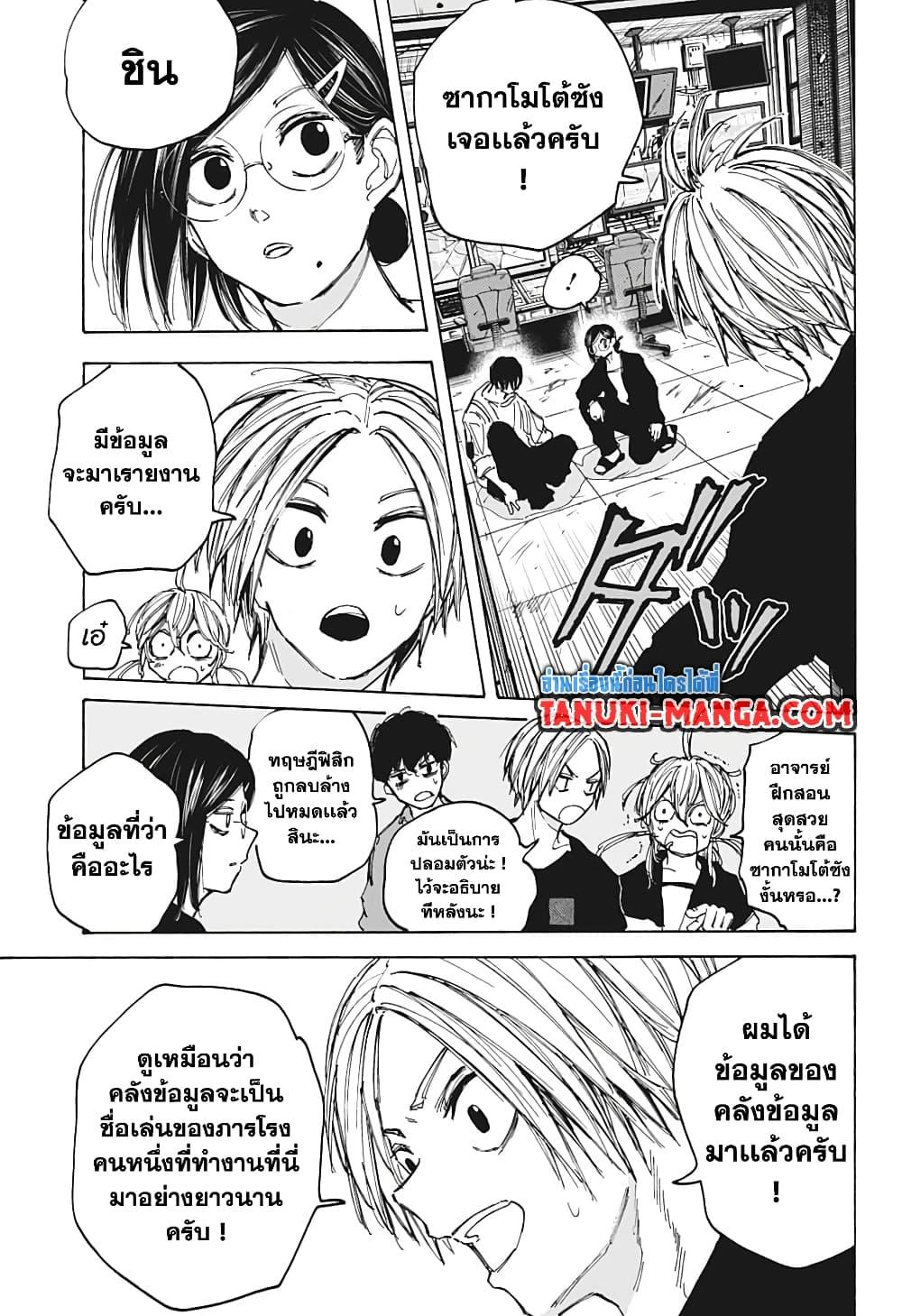 Sakamoto Days Chap 88 - Next Chap 89
