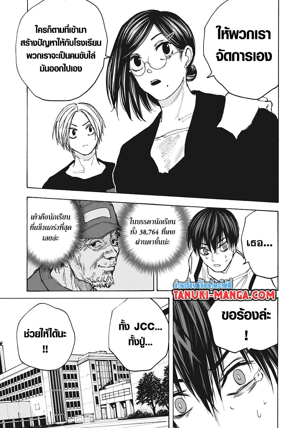 Sakamoto Days Chap 88 - Next Chap 89