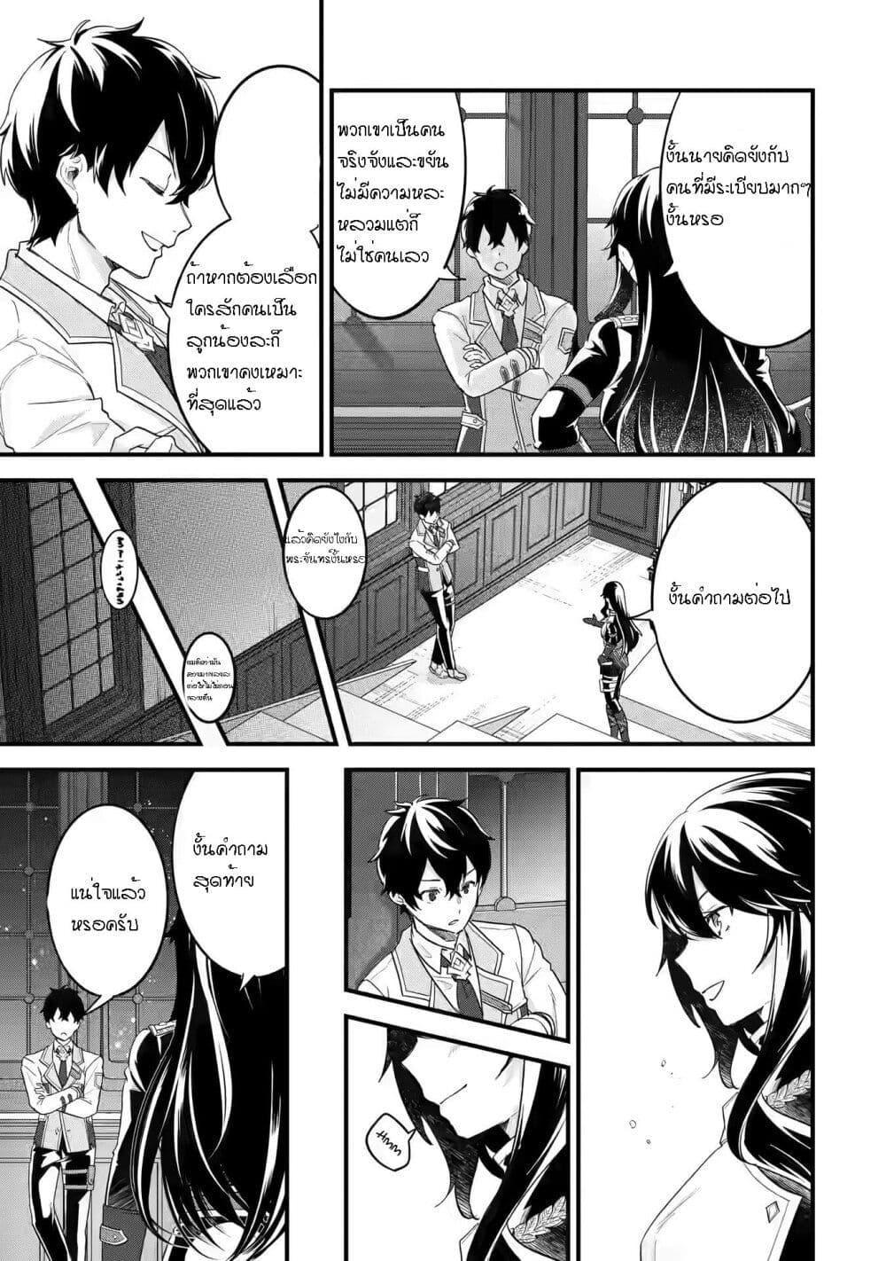 Eiyuu to Kenja no Tensei Kon Chap 8 - Next Chap 9