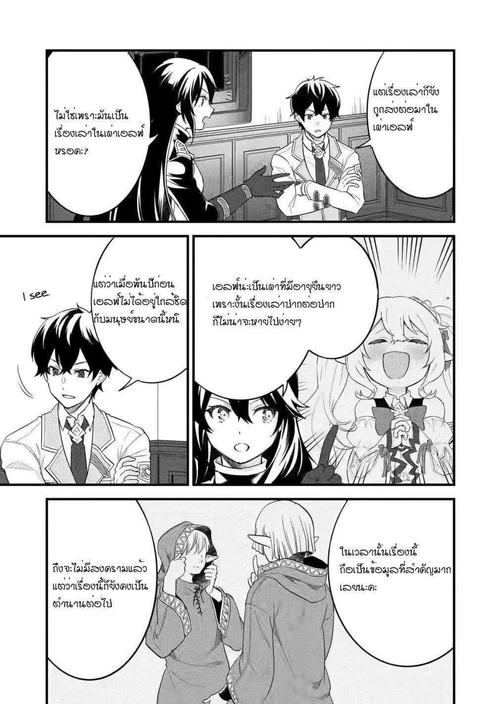 Eiyuu to Kenja no Tensei Kon Chap 8 - Next Chap 9