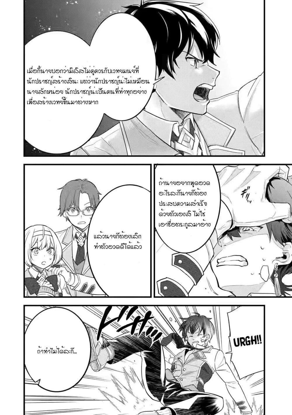 Eiyuu to Kenja no Tensei Kon Chap 8 - Next Chap 9