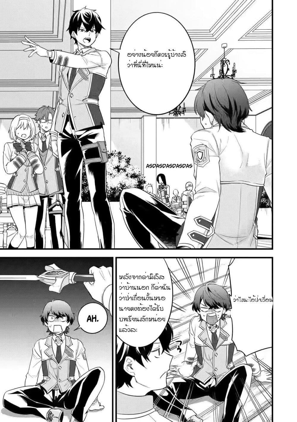 Eiyuu to Kenja no Tensei Kon Chap 8 - Next Chap 9