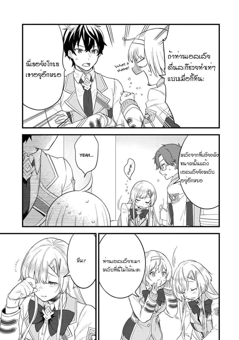 Eiyuu to Kenja no Tensei Kon Chap 8 - Next Chap 9