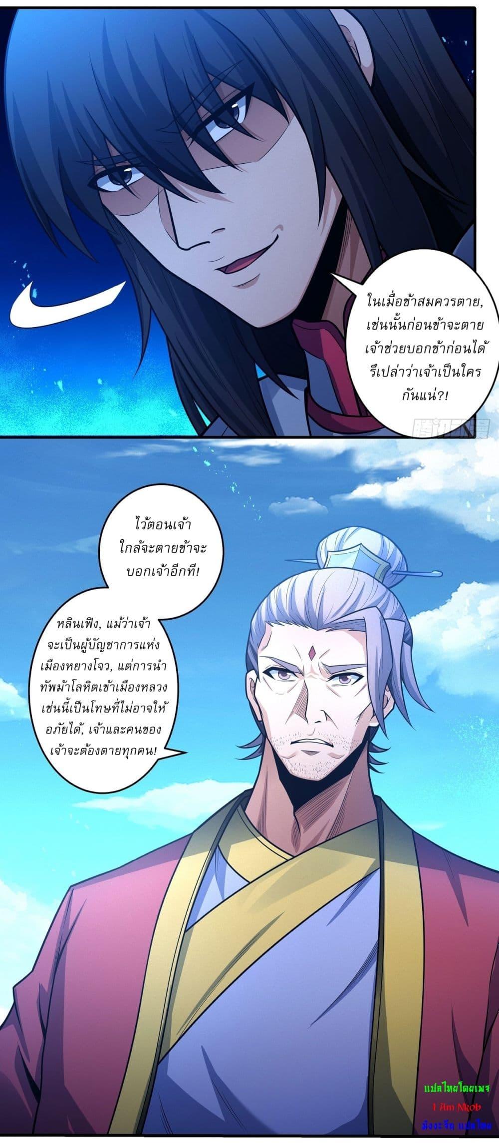God of Martial Arts Chap 617 - Next Chap 618