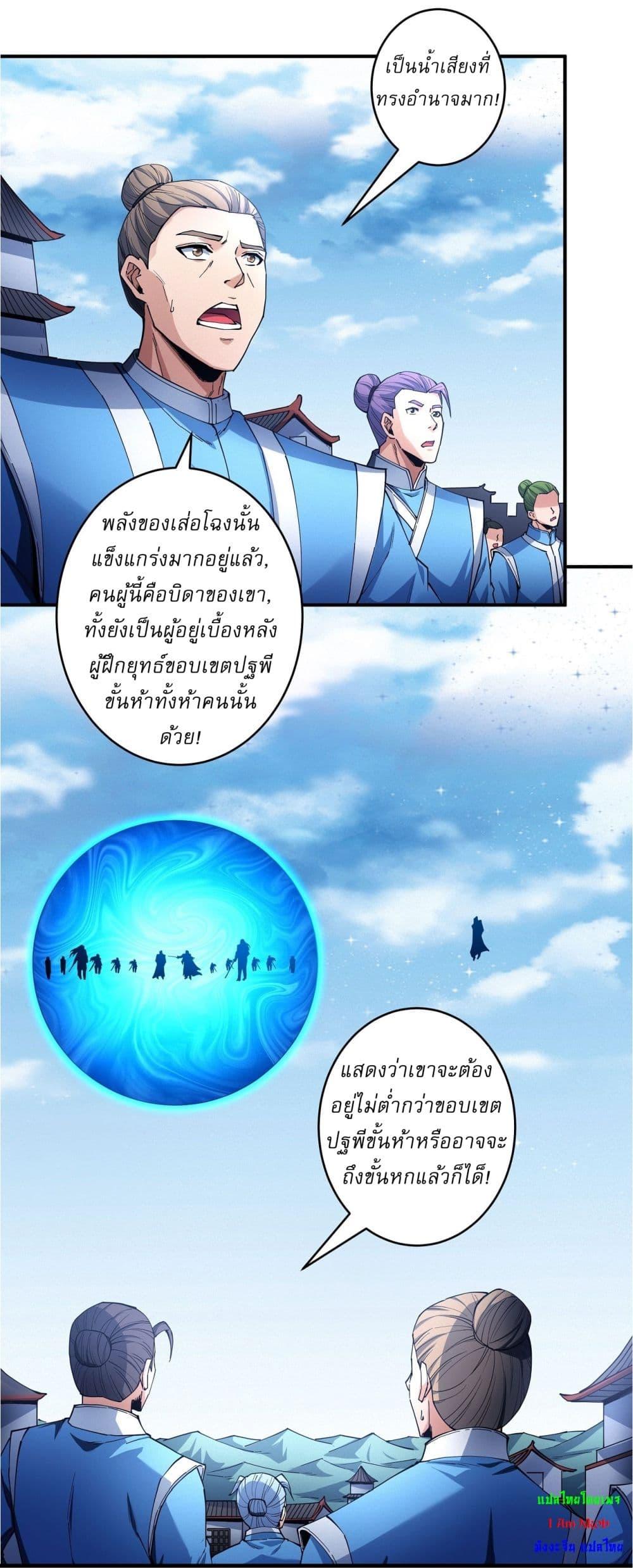 God of Martial Arts Chap 617 - Next Chap 618