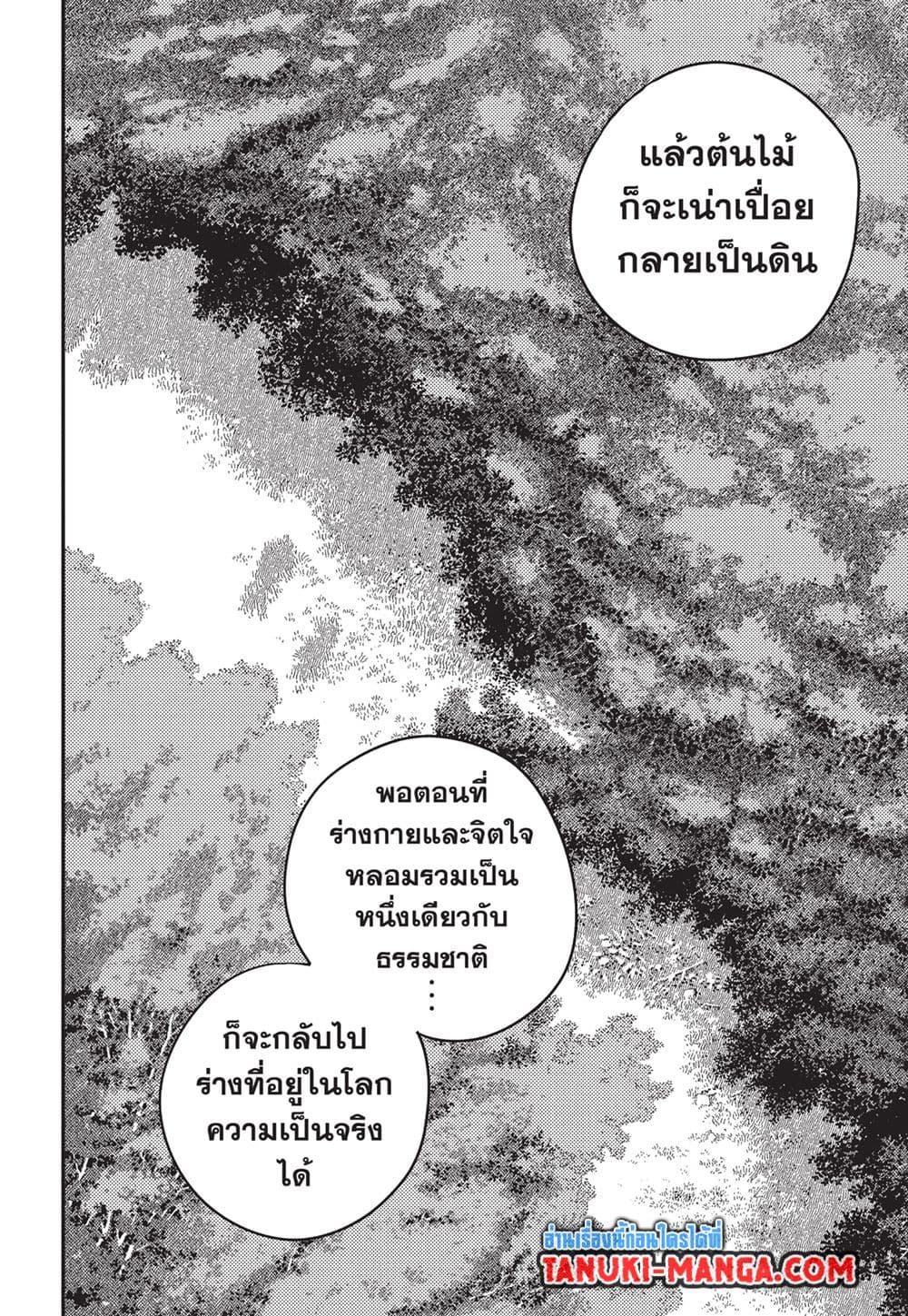 มนุษย์เลื่อยยนต์ Chap 181 - Next Chap 182