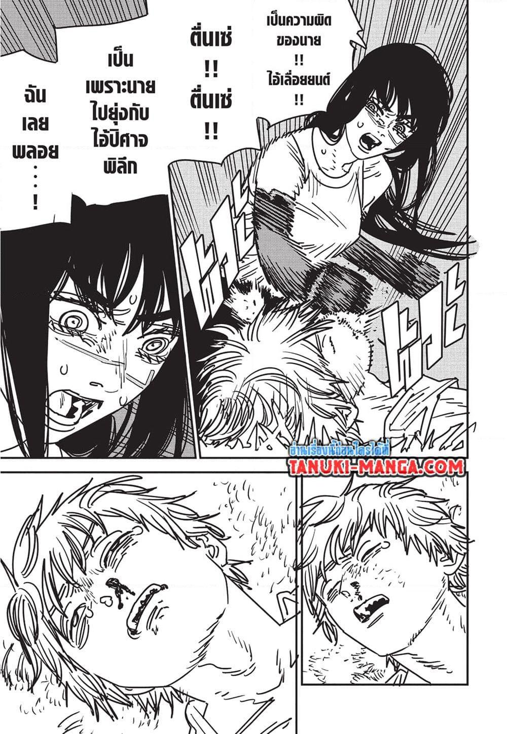 มนุษย์เลื่อยยนต์ Chap 181 - Next Chap 182