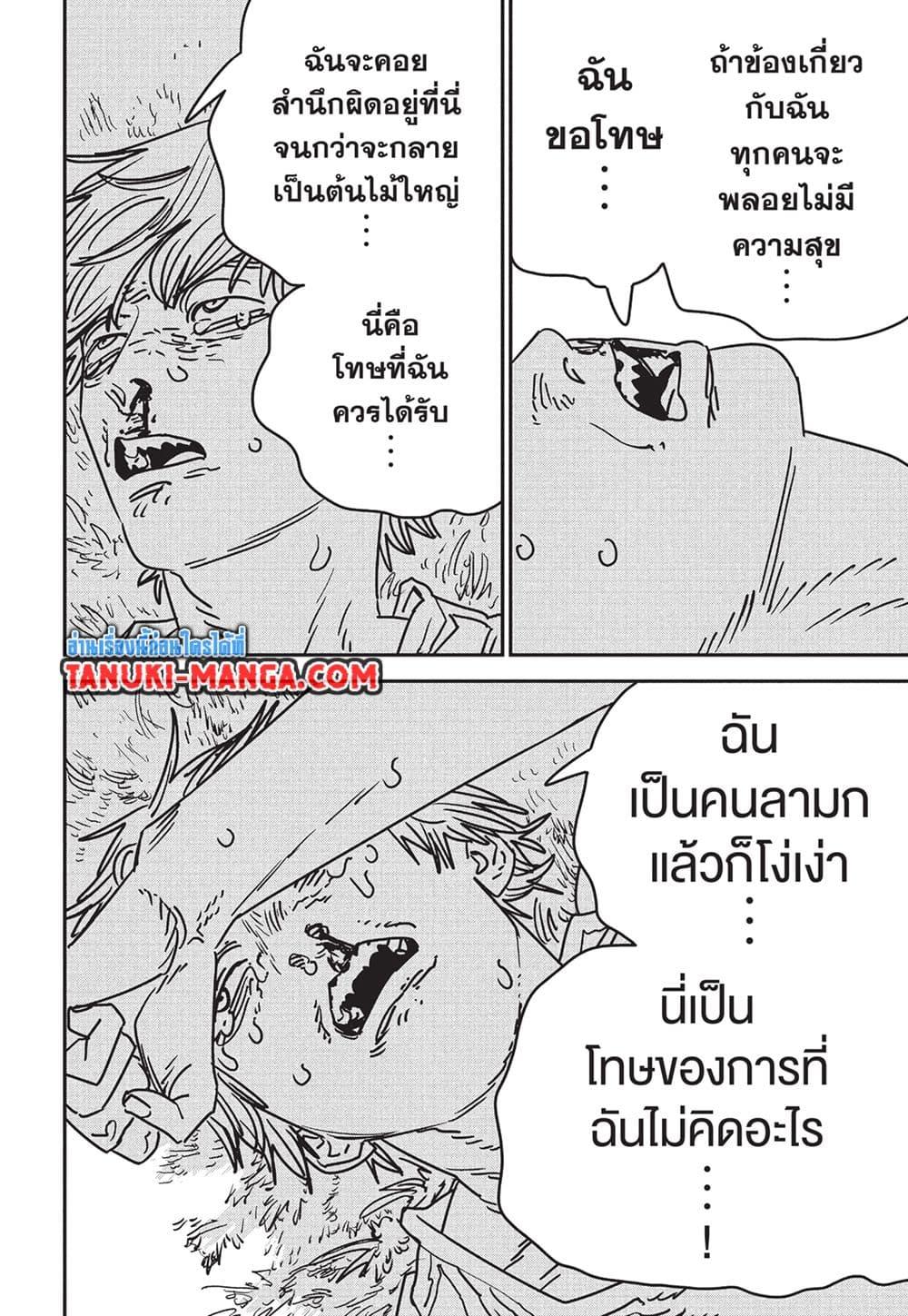 มนุษย์เลื่อยยนต์ Chap 181 - Next Chap 182