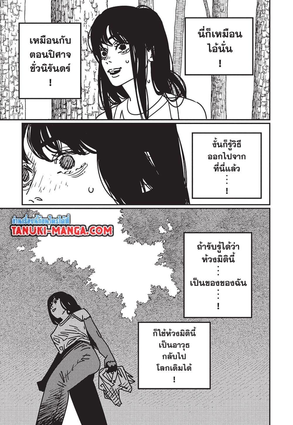 มนุษย์เลื่อยยนต์ Chap 181 - Next Chap 182