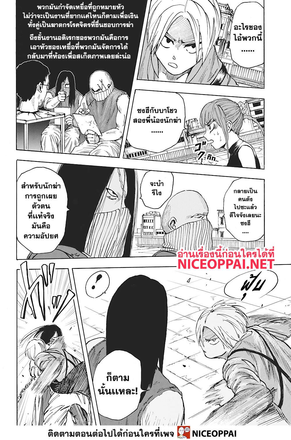 Sakamoto Days Chap 4 - Next Chap 5