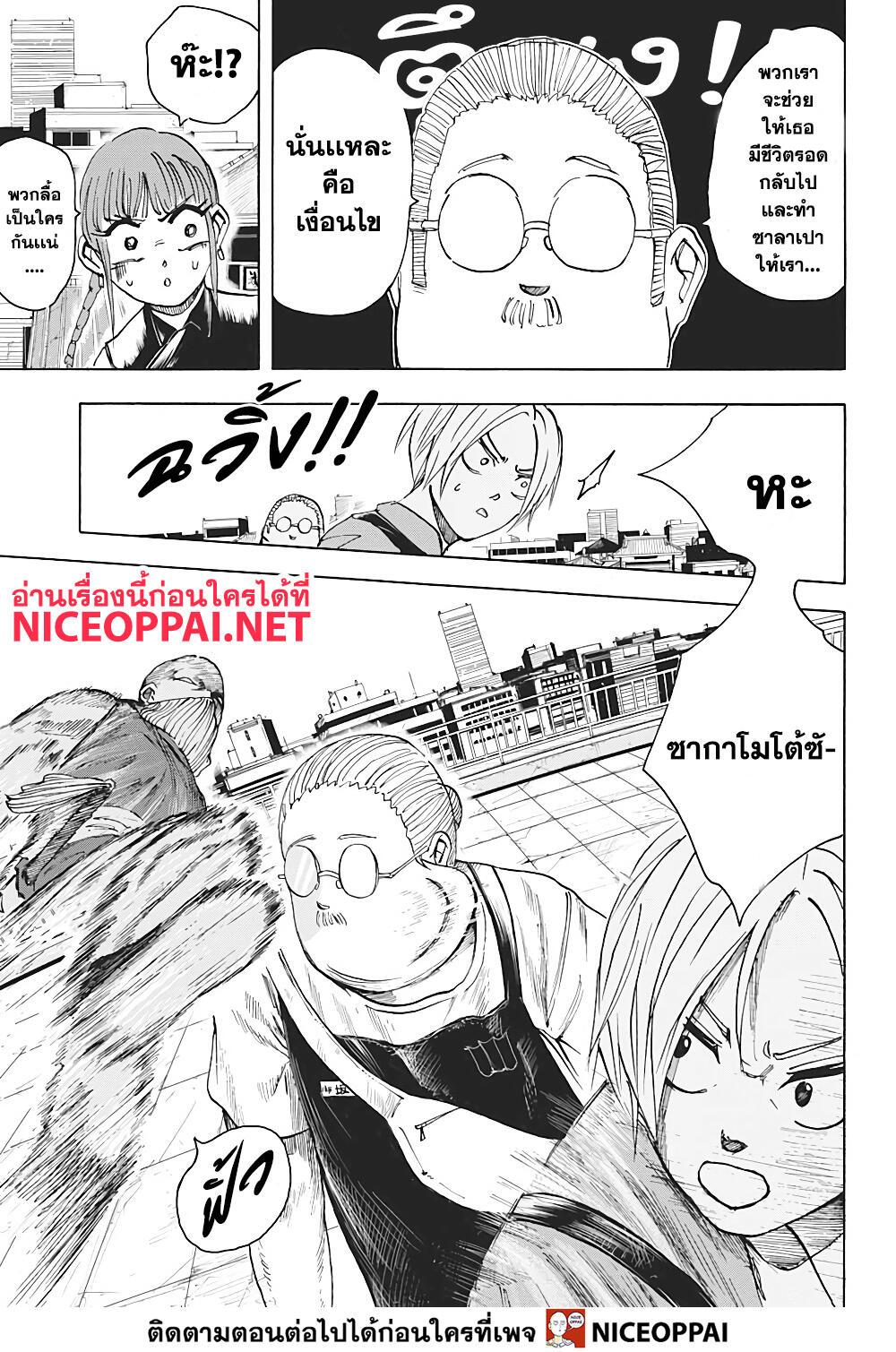 Sakamoto Days Chap 4 - Next Chap 5