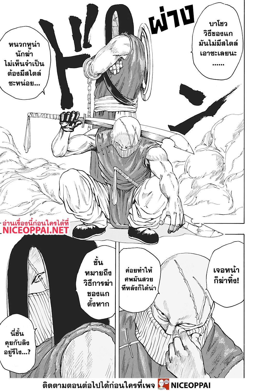 Sakamoto Days Chap 4 - Next Chap 5
