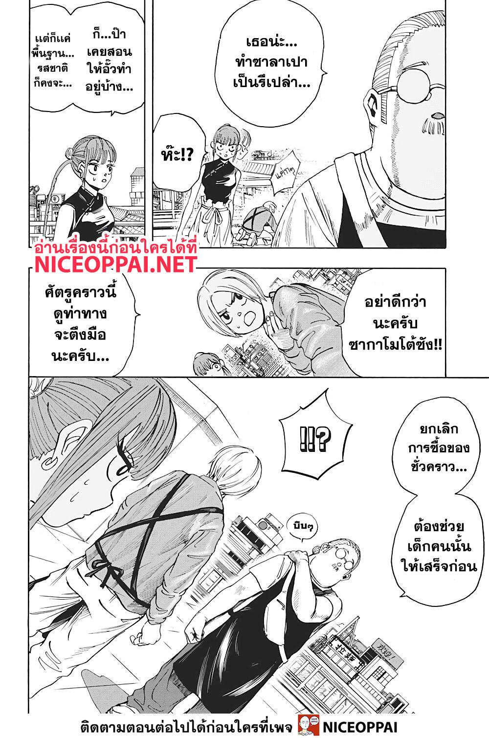 Sakamoto Days Chap 4 - Next Chap 5