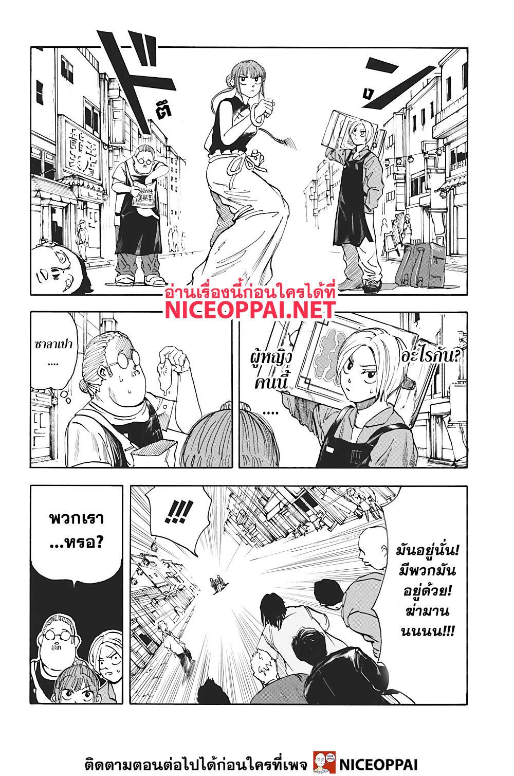 Sakamoto Days Chap 4 - Next Chap 5