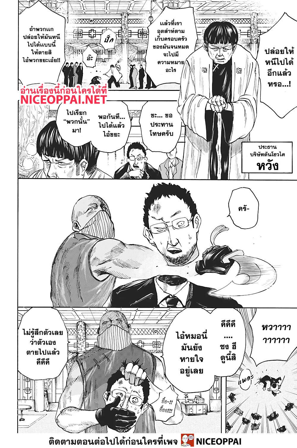 Sakamoto Days Chap 4 - Next Chap 5
