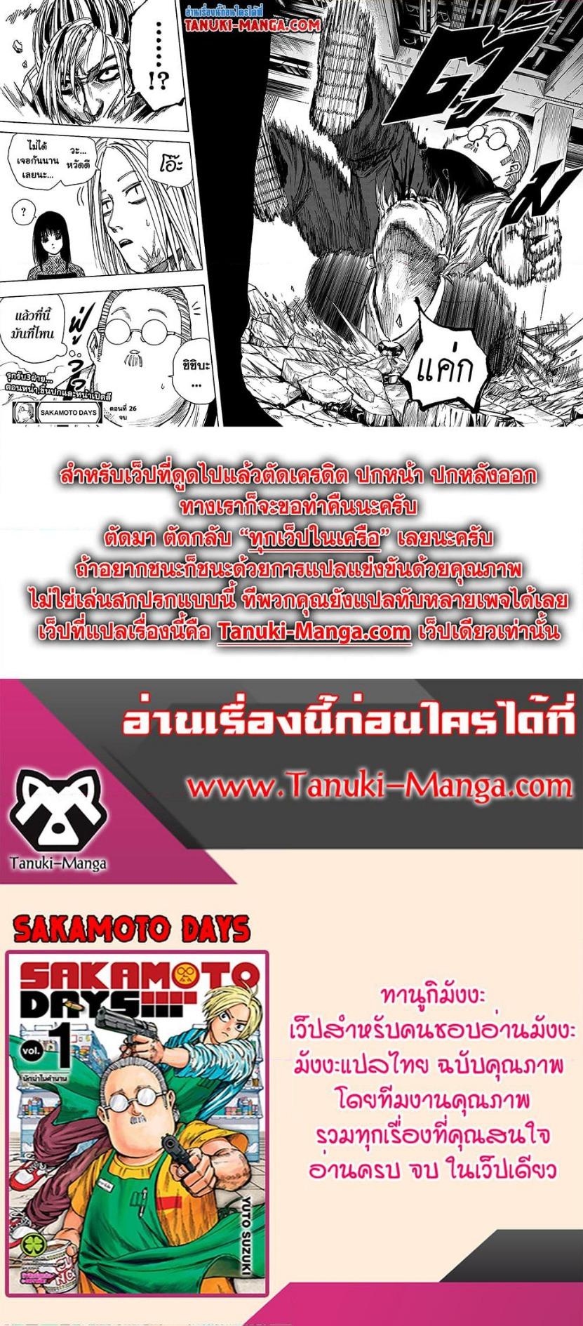 Sakamoto Days Chap 26 - Next Chap 27