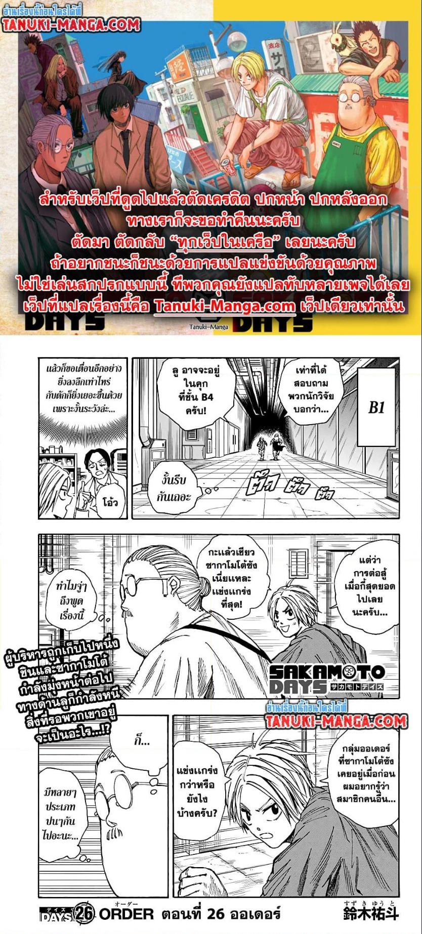 Sakamoto Days Chap 26 - Next Chap 27