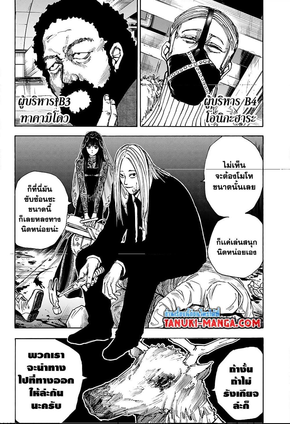 Sakamoto Days Chap 26 - Next Chap 27