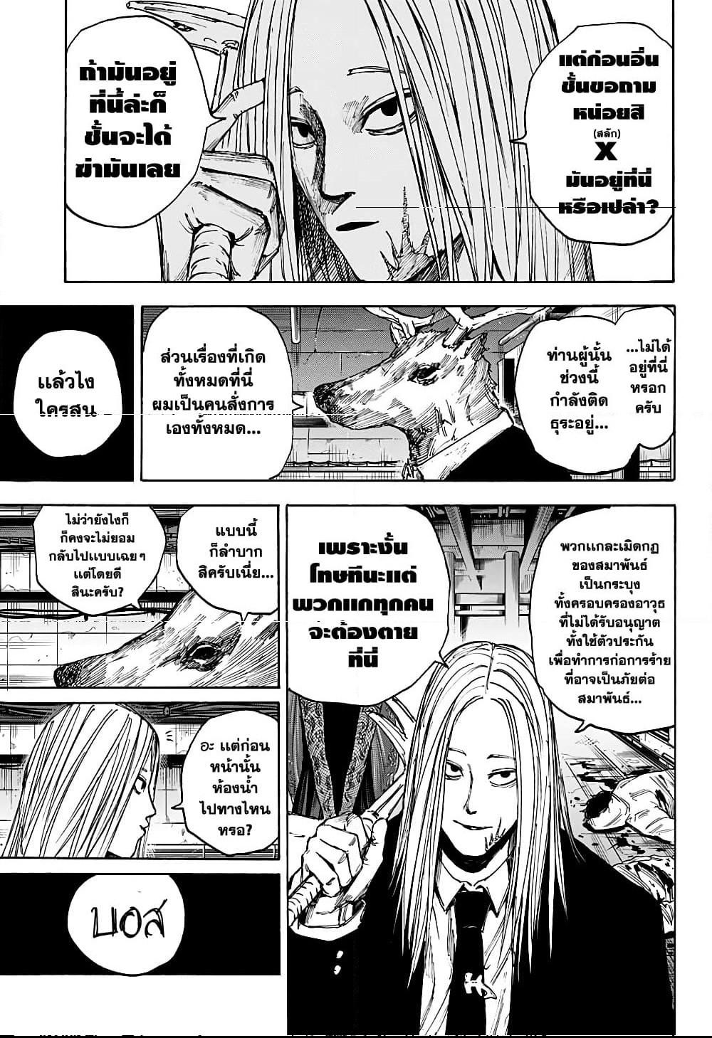 Sakamoto Days Chap 26 - Next Chap 27