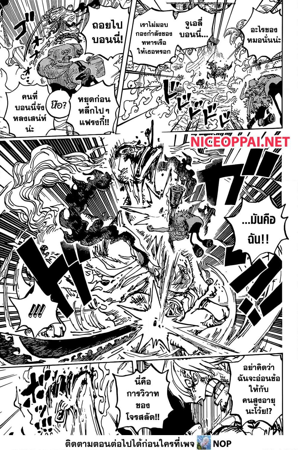 วันพีซ Chap 1113 - Next Chap 1114