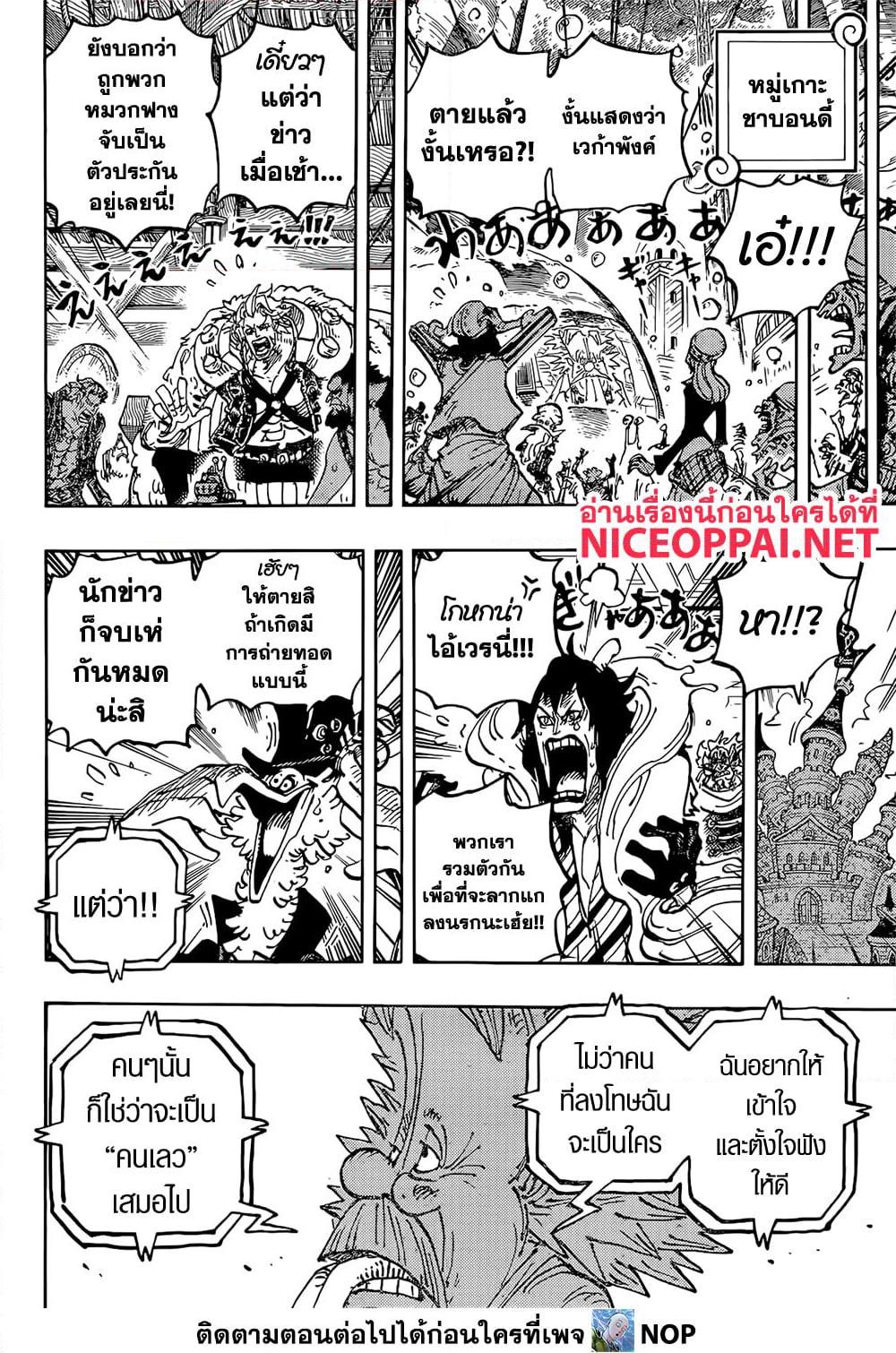 วันพีซ Chap 1113 - Next Chap 1114