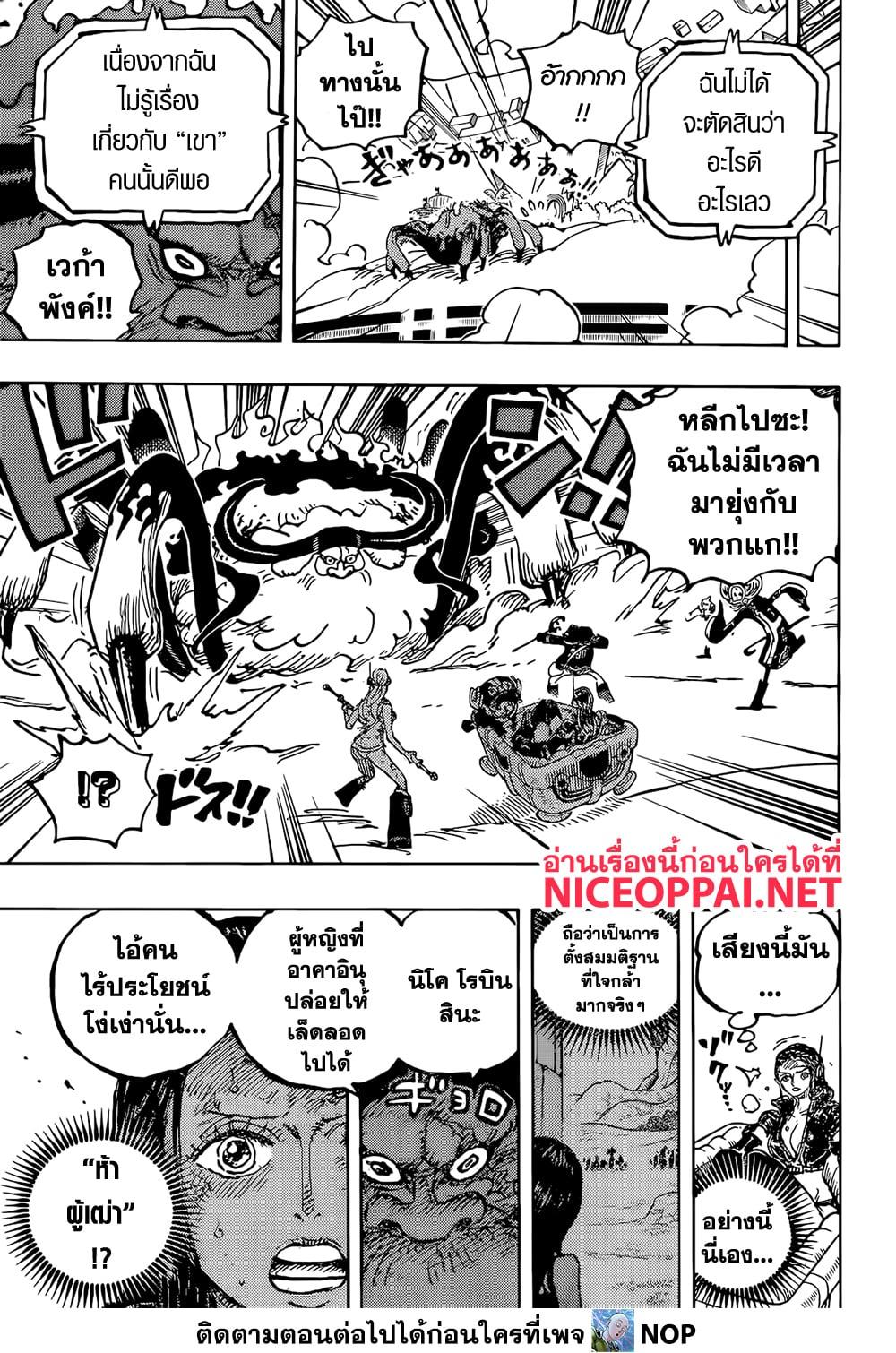 วันพีซ Chap 1113 - Next Chap 1114