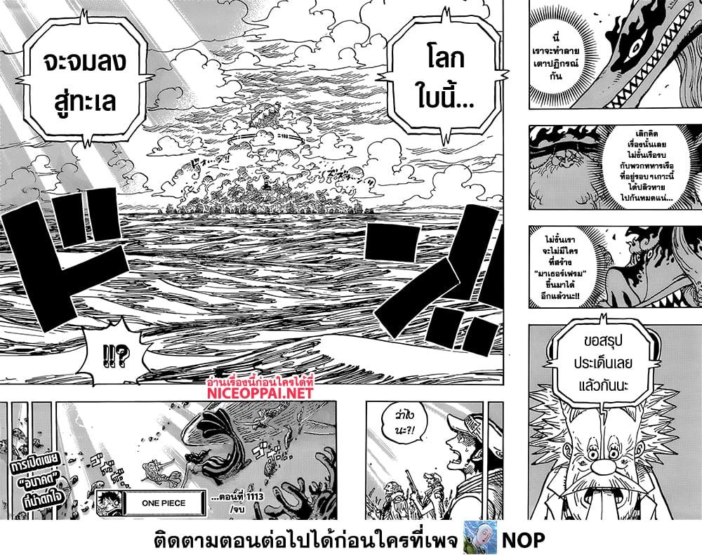 วันพีซ Chap 1113 - Next Chap 1114