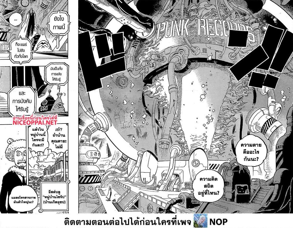วันพีซ Chap 1113 - Next Chap 1114