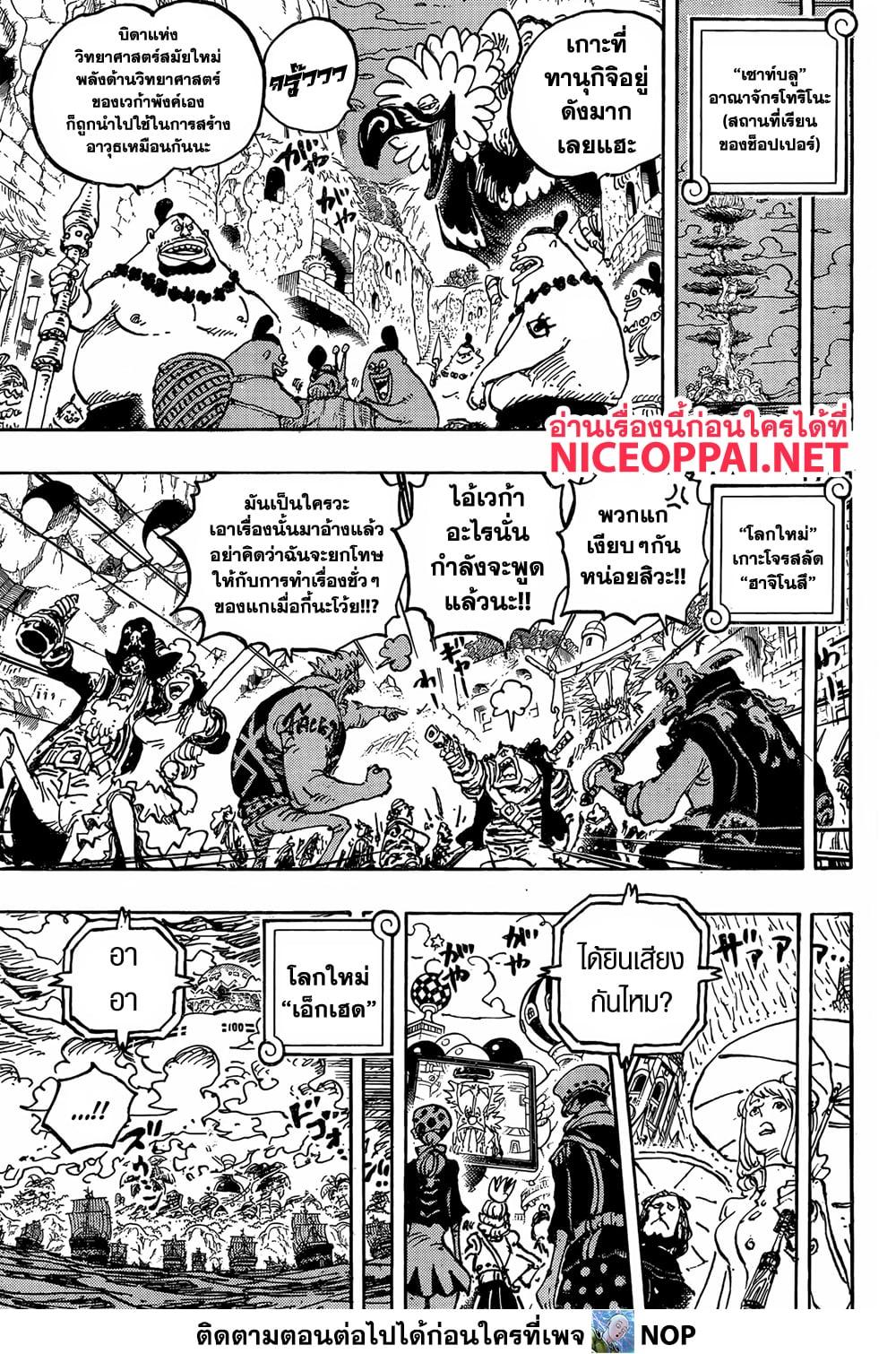 วันพีซ Chap 1113 - Next Chap 1114